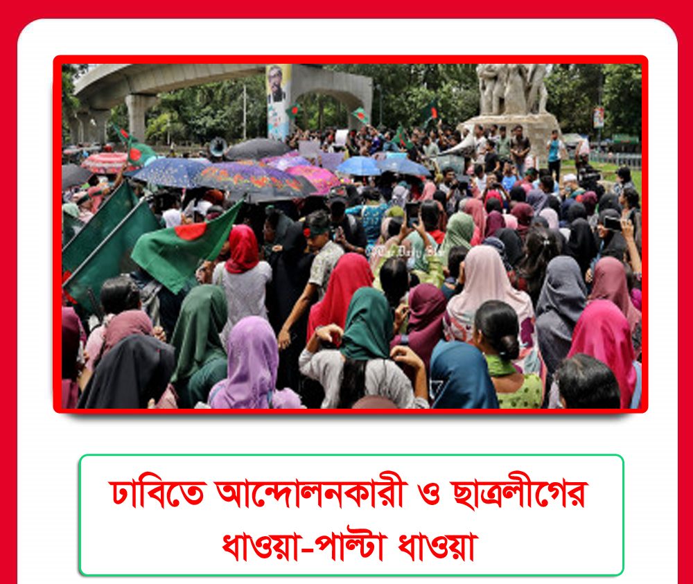 ঢাবিতে আন্দোলনকারী ও ছাত্রলীগের ধাওয়া–পাল্টা ধাওয়া