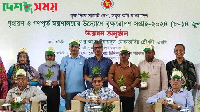 দেশ সময় রাজউক