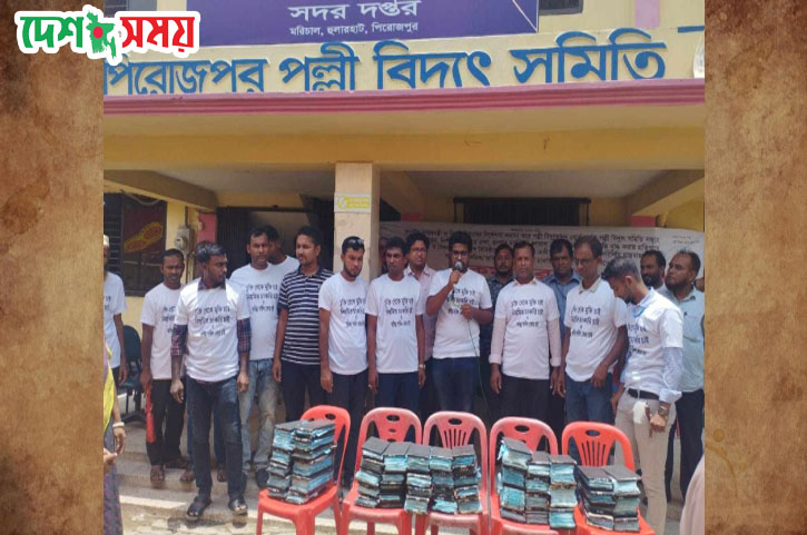 রিডিং, বিদ্যুৎ বিল নিচ্ছে না পল্লী বিদ্যুৎ সমিতি