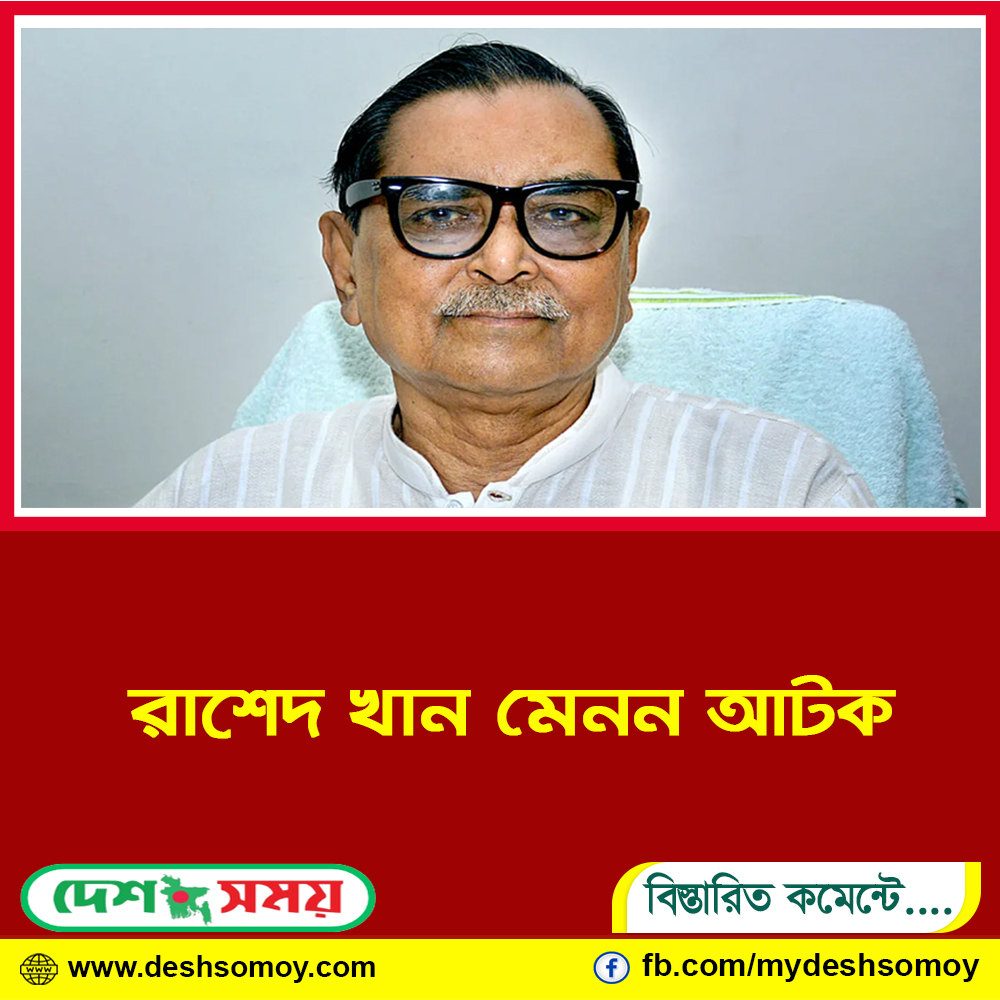রাশেদ খান মেনন আটক