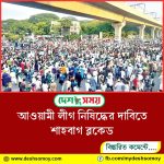 আওয়ামী লীগ নিষিদ্ধের দাবিতে শাহবাগ ব্লকেড DS (15)