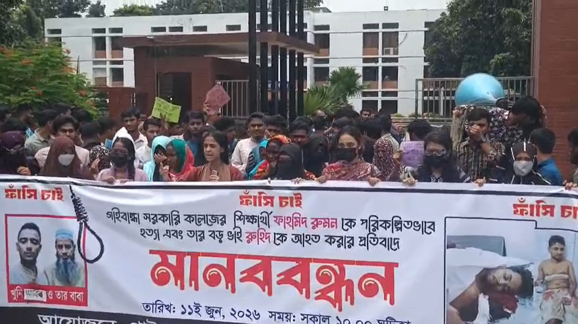 গাইবান্ধা সরকারি কলেজ শিক্ষার্থী ফাহমিদ রুমন হত্যার প্রতিবাদে মানববন্ধন