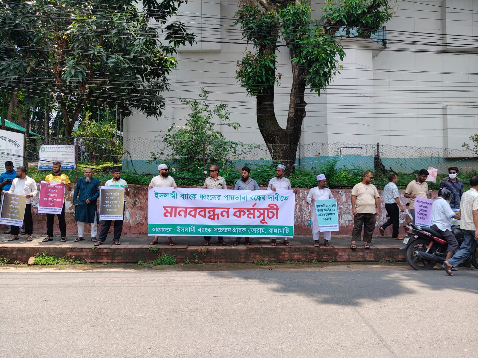 ইসলামী ব্যাংকের সুশাসন ও স্থিতিশীলতা নিশ্চিতের দাবিতে রাঙ্গামাটিতে মানববন্ধন