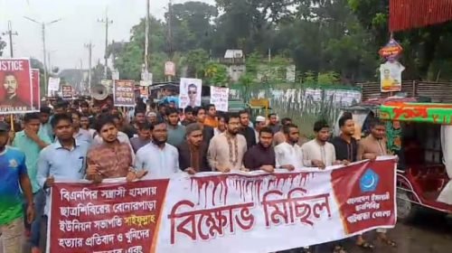 সাইফুল্লাহ হত্যার প্রতিবাদে গাইবান্ধায় বিক্ষোভ মিছিল, বিচারের দাবি