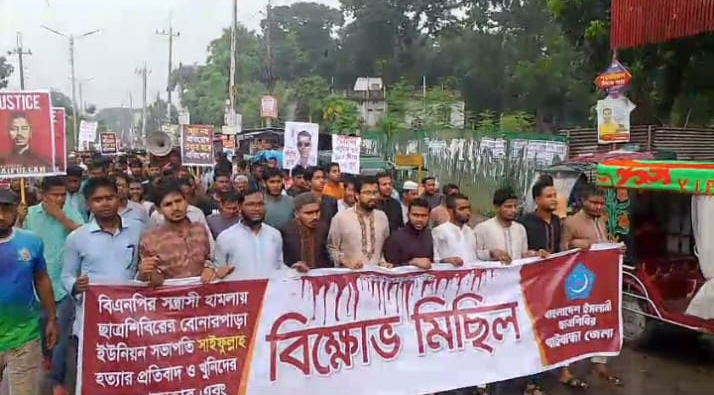 সাইফুল্লাহ হত্যার প্রতিবাদে গাইবান্ধায় বিক্ষোভ মিছিল, বিচারের দাবি