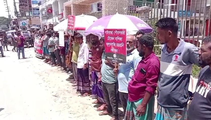 গাইবান্ধায় ৯ দফা দাবিতে ব্যাটারি রিকশা-ইজিবাইক শ্রমিকদের বিক্ষোভ, সড়ক অবরোধ