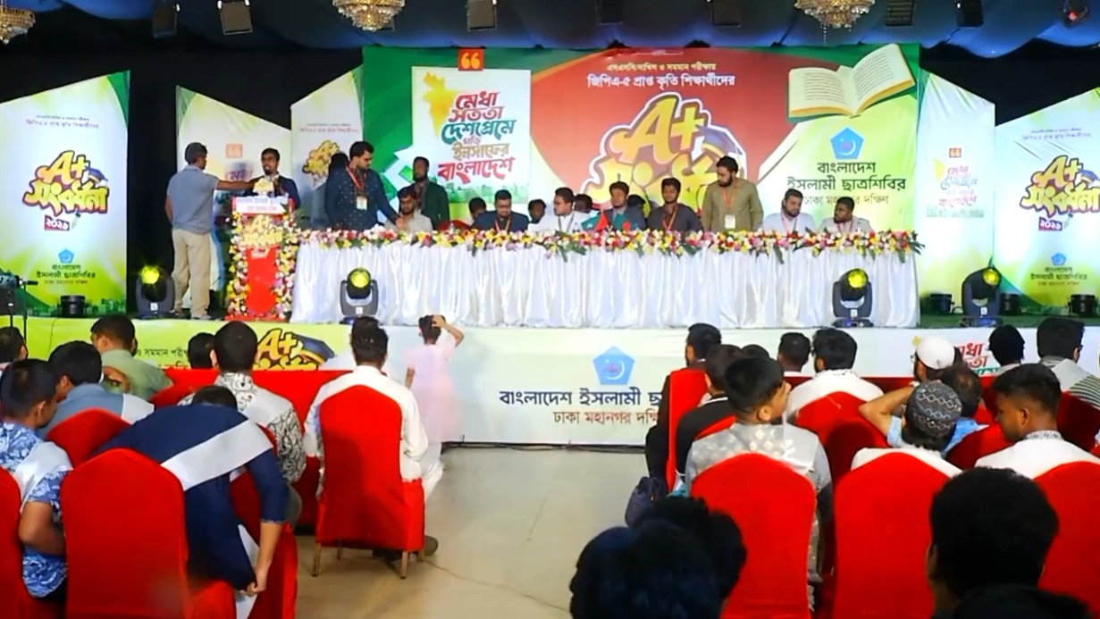 জিপিএ-৫ পাওয়া ১ হাজার ৫০০ শিক্ষার্থীকে সংবর্ধনা দিল ছাত্রশিবির