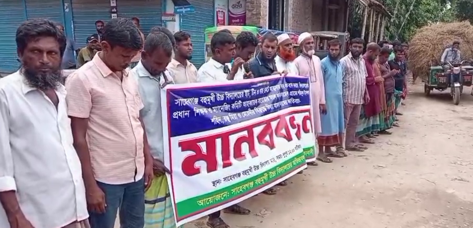 গাইবান্ধায় বিদ্যালয়ের সম্পদ আত্মসাৎ ও মিথ্যা মামলার প্রতিবাদে মানববন্ধন