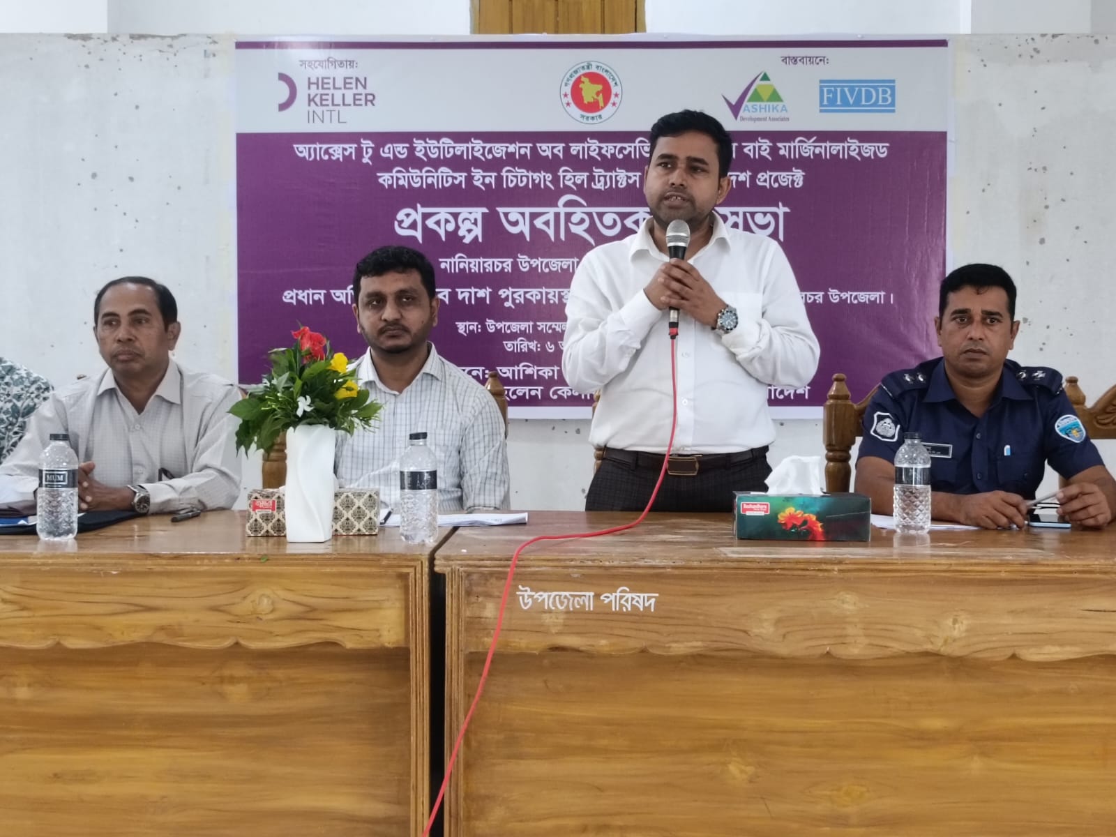 নানিয়ারচরে প্রান্তিক জনগোষ্ঠীর জীবনরক্ষাকারী সেবা নিশ্চিতকরণ প্রকল্পের অবহিতকরণ সভা