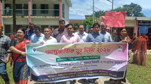 আন্তর্জাতিক যুব দিবসে নানিয়ারচরে র‍্যালি ও আলোচনা সভা
