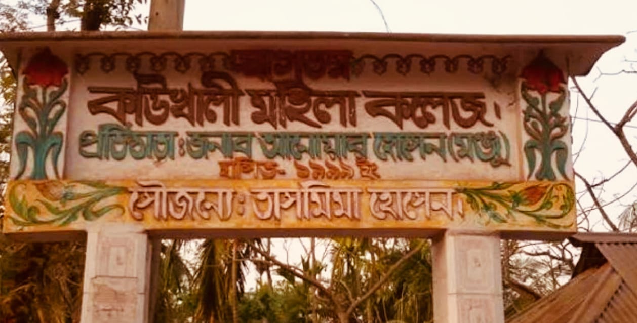 কাউখালী মহিলা কলেজে মাদক সেবনের অভিযোগে নাইটগার্ড আটক