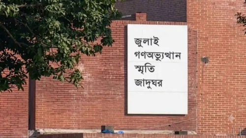 জুলাই স্মৃতি জাদুঘরের টিকিটের মূল্য কত