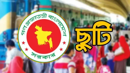 ২৩ সেপ্টেম্বরের ছুটি পাবেন যারা, আর পাবেন না যারা