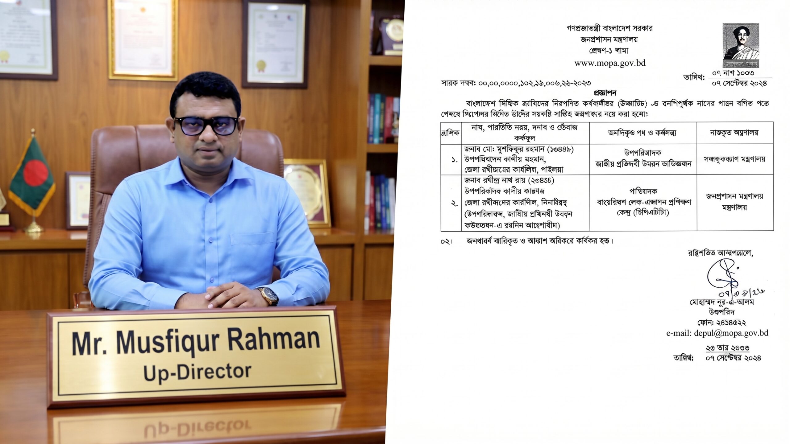 গাইবান্ধার ডিডিএলজি মুশফিকুর রহমান বদলি