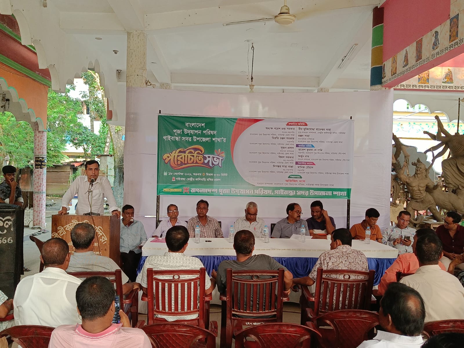 গাইবান্ধা সদর উপজেলা পূজা উদযাপন পরিষদের পরিচিতি সভা অনুষ্ঠিত