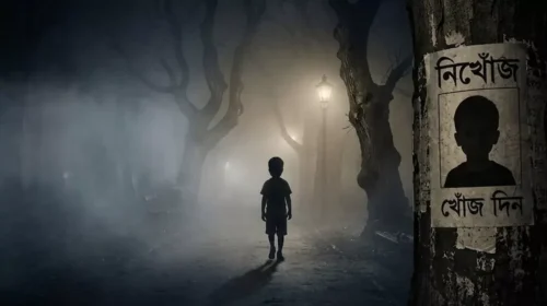 শিশু নিখোঁজ হলে কী করবেন, প্রথম তিন ঘণ্টা কেন গুরুত্বপূর্ণ