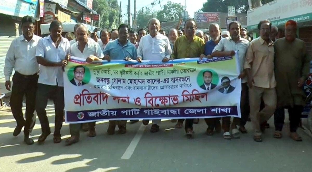 জিএম কাদেরের বাড়িতে হামলার প্রতিবাদে গাইবান্ধায় জাতীয় পার্টির বিক্ষোভ