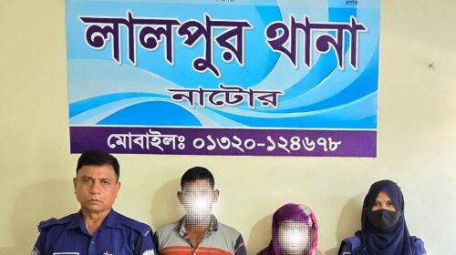 নাটোরের লালপুরে ইয়াবাসহ স্বামী-স্ত্রী গ্রেপ্তার