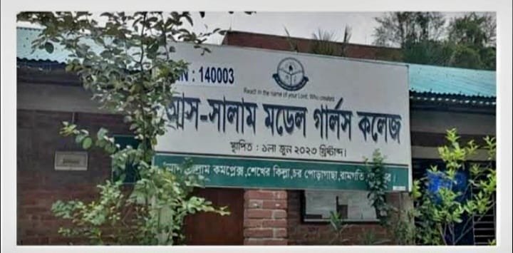 রামগতিতে আস-সালাম মডেল গার্লস কলেজের সাফল্য, পাসের হার ৮৮.২৪%