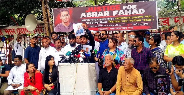 আবরার ফাহাদ হত্যার আসামিদের গ্রেফতার ও রায় কার্যকরের দাবিতে মানববন্ধন
