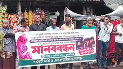 মেডিকেল রিপোর্টে তথ্য গোপনের অভিযোগ, লালমনিরহাটে মানববন্ধন