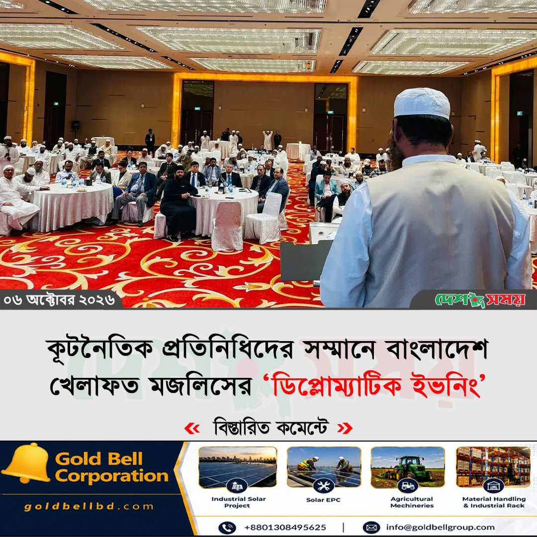 কূটনৈতিক প্রতিনিধিদের সম্মানে বাংলাদেশ খেলাফত মজলিসের ‘ডিপ্লোম্যাটিক ইভনিং’